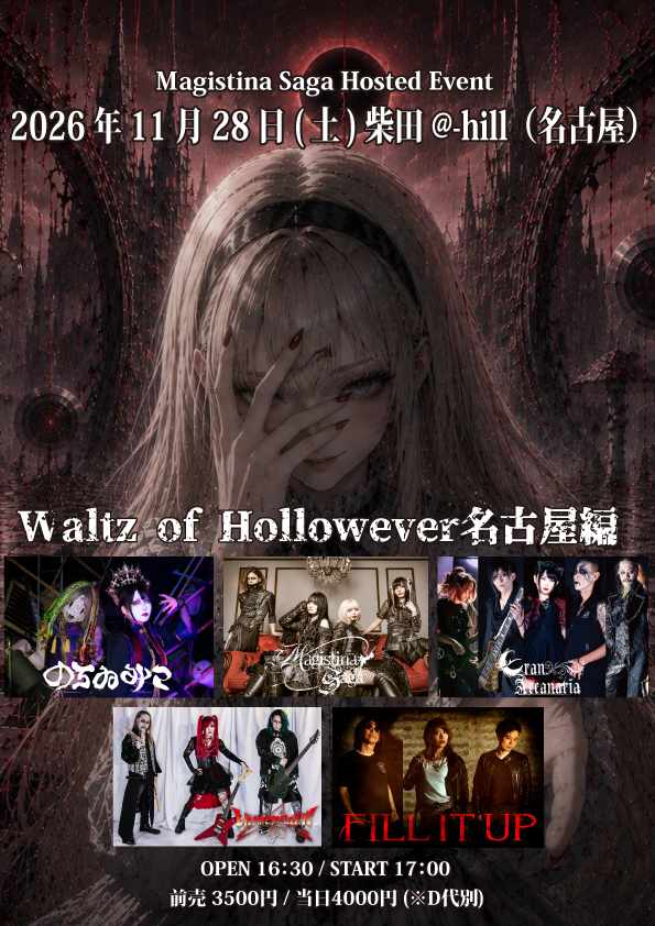 noroimico's tweet photo. 2026年11月28日(土) 名古屋@-hill
[Ｍagistina Saga Hosted Event 
-Waltz of Hollowever名古屋編-]
Starwave Records presents

出演: 
Ｍagistina Saga
Yumerika＊
Cran Arcanaria
のろゐみこ(sp.ワンダー久道)
FILL IT UP

開場16:30/開演17:00
前売3500円/当日4000円 (+D代)

⬇️チケット詳細 https://t.co/Hw0fCMOF1m