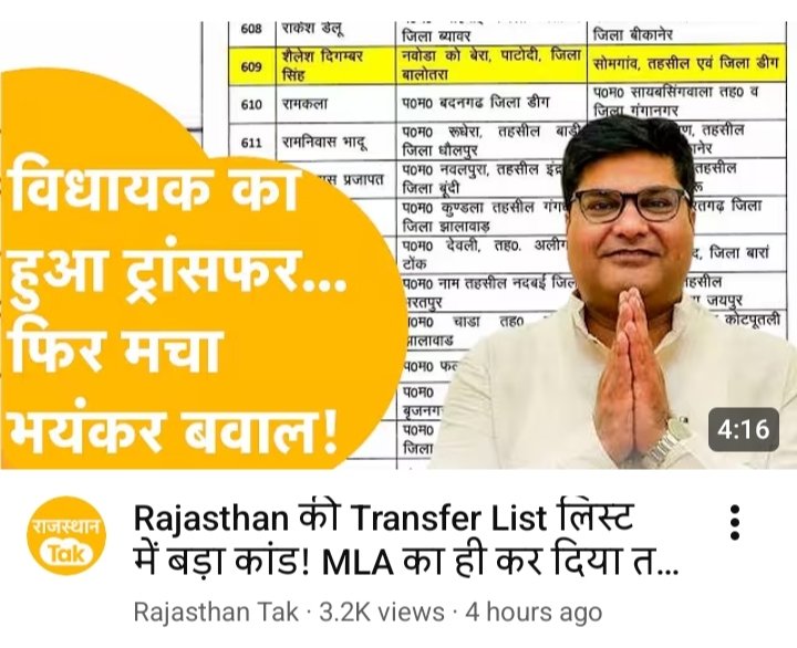 aarav123654's tweet photo. यो राजस्थान है प्रधान
यहाँ विधायक को भी पटवारी बनाकर transfer कर दिया जाता है
राजस्व अधिकारियों की इतनी कड़ी लगन मेहनत के उनको हार्दिक बधाई
एक विधायक को पटवारी बना दिया
जबकि जिला बालोतरा में इस नाम से पटवारी ही नहीं थ��
अगले जन्म में प्रभु पटवारी ही बनाज्यो मन 😁😁😁 https://t.co/0qOjojCqZR