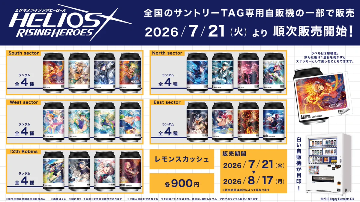 エリオスR 缶バッチ フェイス スペア缶 13個 公式】TAG-LIVE! on X: 