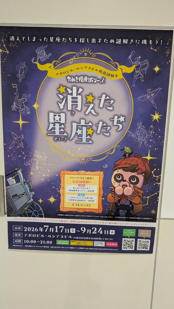 Rejecter92's tweet photo. 天王寺にたぬき探偵ジェリーが出張してた https://t.co/J7BKYNR1FF