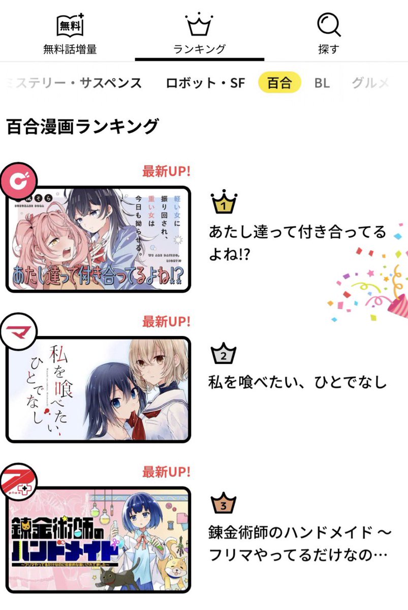 今日見つけた新しい百合漫画♪ #百合漫画
