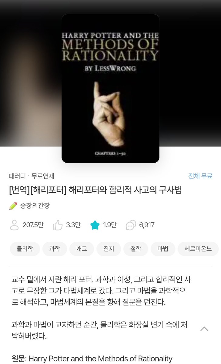 MugglElcho's tweet photo. 저능통유발 해포패 양대산맥(내기준)
하마르티아는 어찌저찌 비문학느낌으로 읽엇는데 합리적사고 저거는진짜...폐급문과라 이상한 갈레온을 녹여서 머글경제 어쩌구 나올때부터 탈주햇어요...
이걸 다 읽는 데 성공햇다면 님은 문이과통합형인재!

문과의 악마                    이과의 악마 https://t.co/KKwDE47Uh8