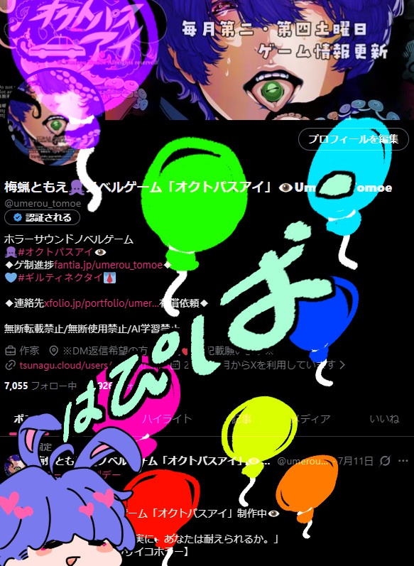 梅蝋ともえ🐙ノベルゲーム「オクトパスアイ」👁Umerou Tomoe tweet media