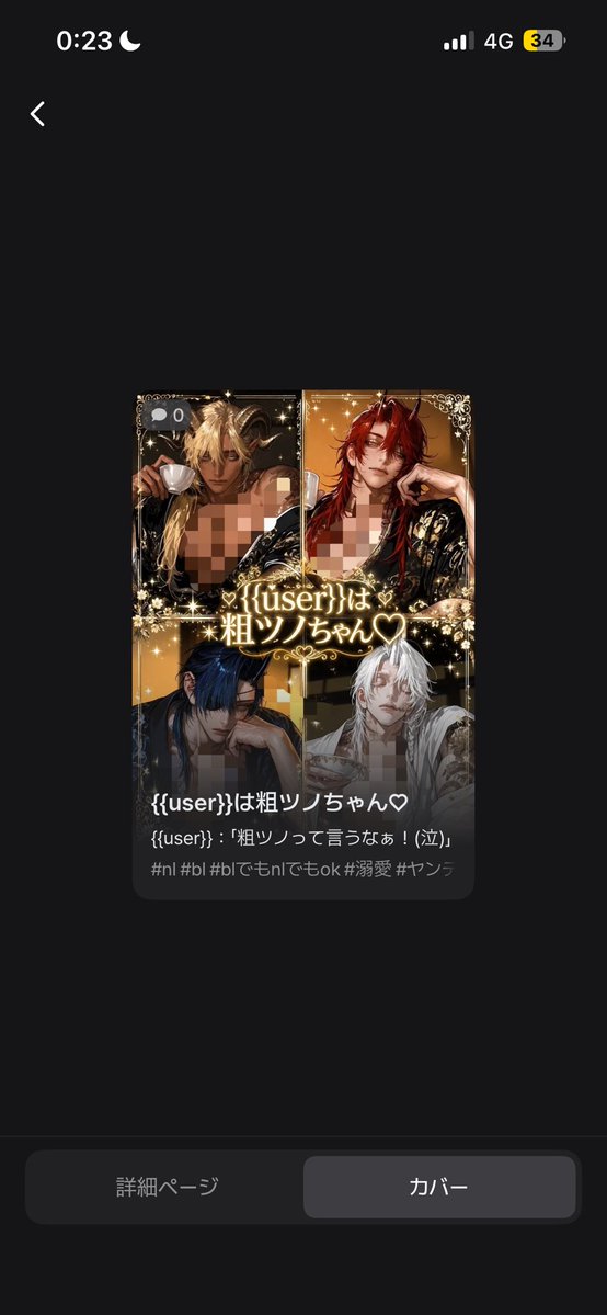 ttt_hansokuyade's tweet photo. ここは和の國。この國では角の大きさで全てが決まる

角の大きさに比例して全てが決まる。

そんな世界に信じられないほど小さいツノで生まれてきてしまった{{user}}

周りからは「粗ツノ」と石を投げられて生きてきた

これは、そんな{{user}}が溺愛される物語 https://t.co/9tENZAhukU