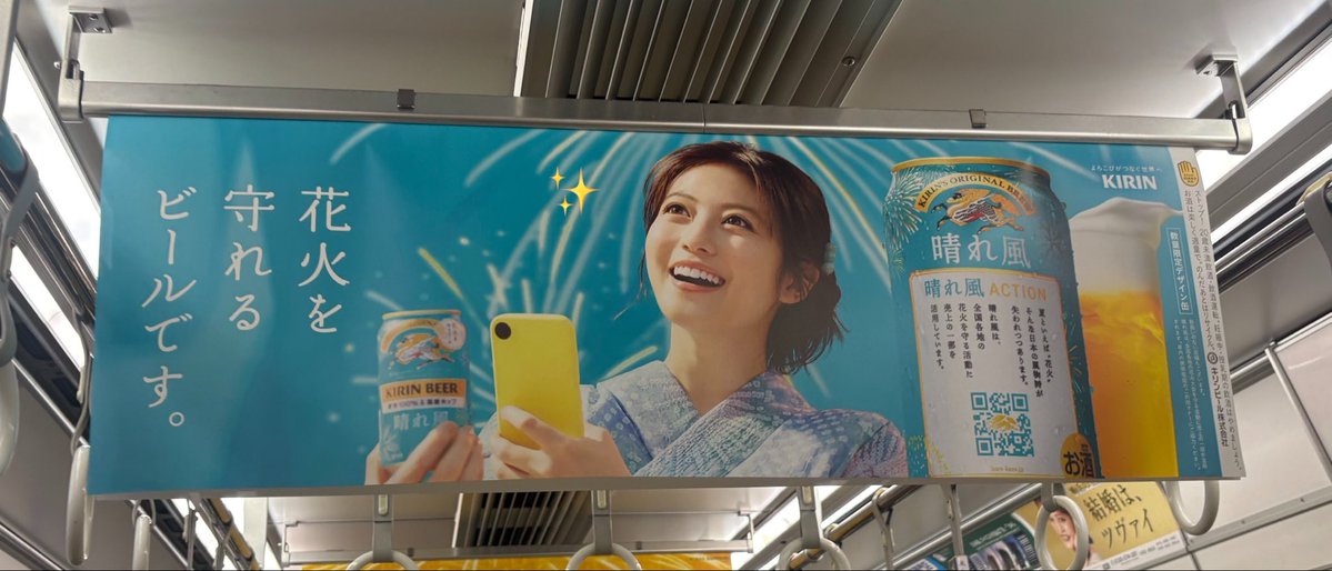 広告遭遇できました🍻可愛い綺麗大好き #今田美桜 #晴れ風