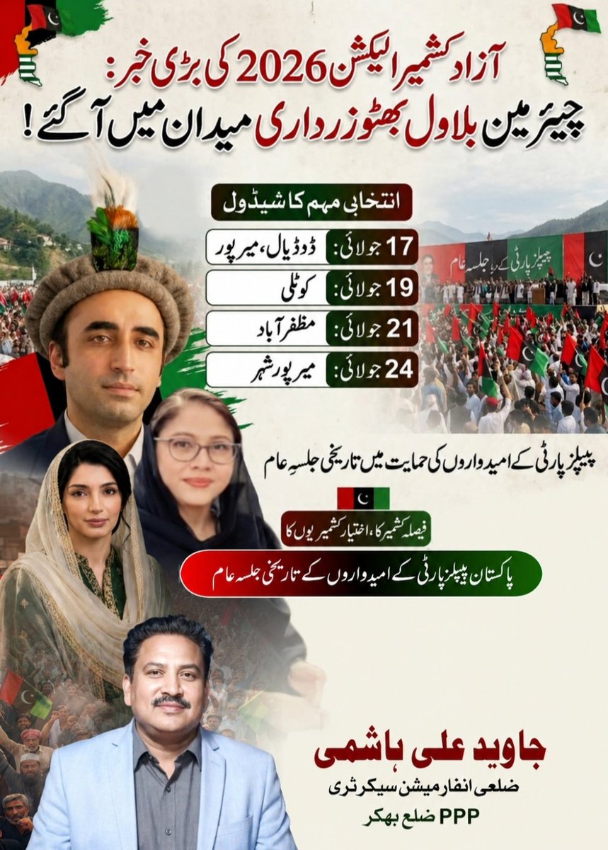 javedhashmibk's tweet photo. Javed Ali Hashmi, Information Sec PPP Distt Bhakkar 
@AAliZardari @BakhtawarBZ
@AseefaBZ @BBhuttoZardari 
@FaryalTalpurPk @NadeemAfzalChan  @RPAPPP @S_HassanMurtaza 
@QamarZamanPPP
@SaleemHaiderPPP
 @JunaidSaleemJD @usman_ghazi
@SaminakGhurki @ShehzadSaeedPPP https://t.co/ZcKpfByNC2