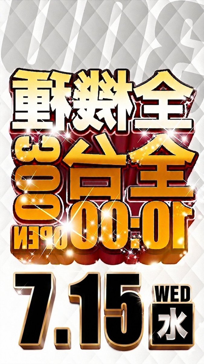 HM_nippombashi's tweet photo. 7.15水　※抽選9時50分

🚨注目取材　2日目デス🚨
✨『輝　煌　絶　景』✨
🌈じーま。さん監修🌈

🎰輝けJUGGLER🎰

⁉️さぁ明日の主役は誰だ⁉️
🚨『全機種全台300反転』🚨

🌈1階SS設置機種案内🌈
⏫ミリオンゴッド
⏫かぐや様は告らせたい
😎計７台🌈 https://t.co/ShIoNhjGRG
