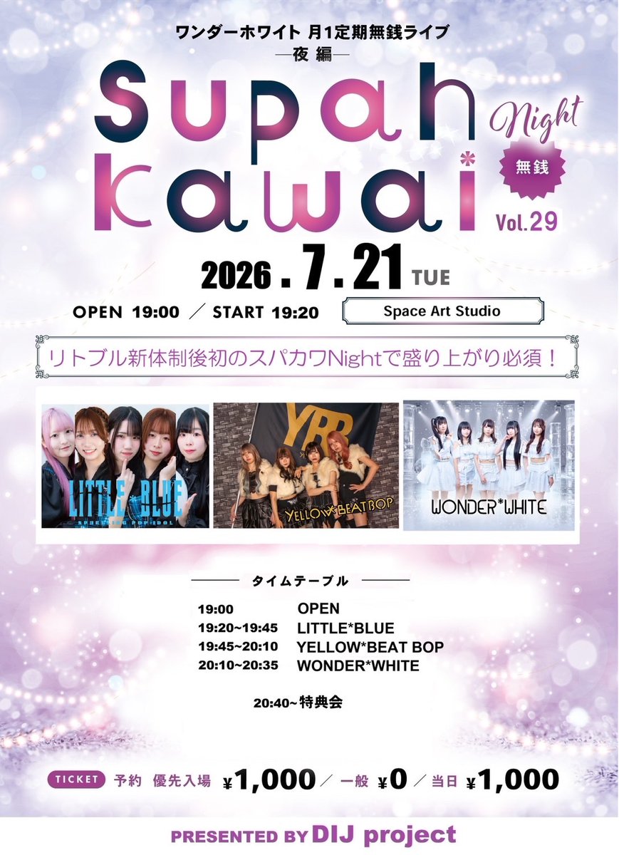 𖤐⸜リトブルライブ情報 ⸝𖤐° 『Supah Kawai Night！Vol.29無銭Live
