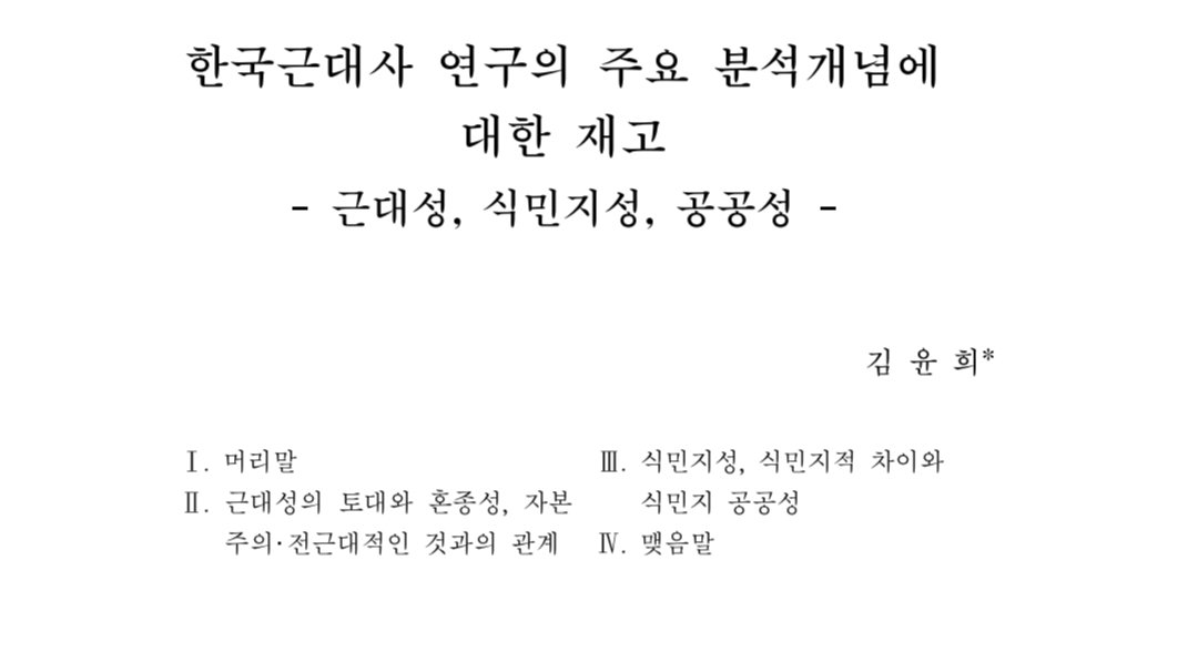 tory_anarchist's tweet photo. 김윤희 교수님 논문 읽는 중..

한국사학자들중에 역사학도 잘하면서 이론도 이렇게 멋있게 쓰시는 분이 없음.. 진짜 이런 연구자가 되고싶은 https://t.co/42EiqFmLdC