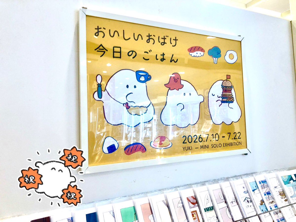 s_oo0000's tweet photo. おいしいおばけさんの個展にお邪魔しました👻
だいすきなおばけちゃんたちがたくさんで幸せでした…♥

リソグラフポスターはどれも可愛くて、ものすごーく悩んでこちらをお迎えしました🍒
改めて、個展開催おめでとうございます㊗️
これからも応援してます！✨️

#おいしいおばけ今日のごはん https://t.co/yq72ic4qmH