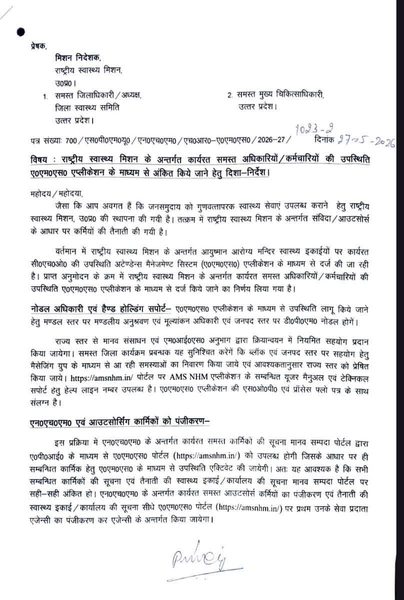 officer_cho's tweet photo. 🚨 CMO साहब, #NHM कर्मियों में दो कानून क्यों?
#AMS का बहिष्कार सभी NHM कर्मियों ने किया, फिर Zoom निगरानी और कार्रवाई सिर्फ #CHOs पर क्यों?

क्या बाकी NHM कर्मचारी नियमों से ऊपर हैं? या CHOs को ही आसान निशाना बना लिया है?

"एक NHM-एक नियम"
#JusticeForCHOs

@PMOIndia @myogiadityanath @JPNadda @brajeshpathakup @nhm_up @DM_PRAYAGRAJ