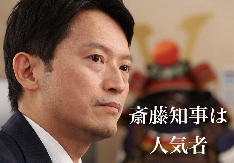 RbJbu's tweet photo. @motohikosaitoH 拡散希望
原因は井戸知事時代なのをはっき言うハッシュタグ作って拡散したいです
#井戸県政時代の膿を出せ
もっと何かいいのあればお願いします

知事、兵庫県のピンチをチャンスに変えて救ってください
#斎藤知事は人気者
#さいとう知事は人気者 https://t.co/3IuyVlOKds