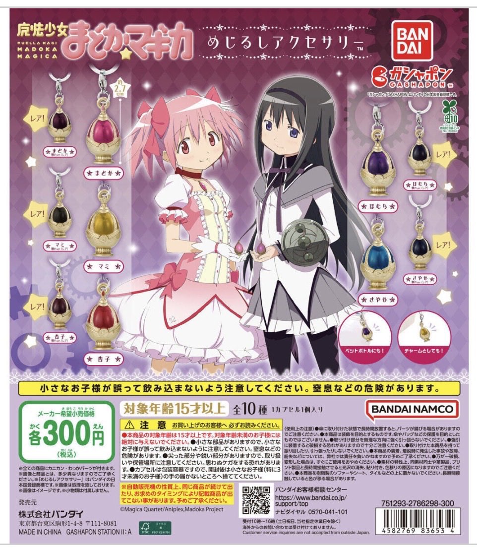 22_fsgrmgm's tweet photo. 🎀交換

魔法少女まどか☆マギカ まどマギ めじるしチャーム めじるしアクセサリー ソウルジェム

求 ほむら＞さやかN

譲 まどかN×2

郵送のみ1:1〜 まとめての方優先
検索からもお気軽にお声掛けください！ https://t.co/Cm88Bk51eN