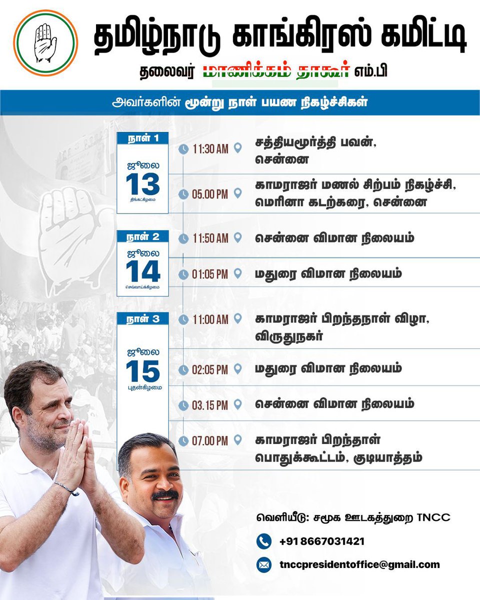 TNCCPresident's tweet photo. தமிழ்நாடு காங்கிரஸ் கமிட்டி தலைவர் திரு. ப. மாணிக்கம் தாகூர், எம்.பி. அவர்களின் மூன்று நாள் பயண நிகழ்ச்சிகள். 

@manickamtagore @INCTamilNadu https://t.co/WE94gC3TnK