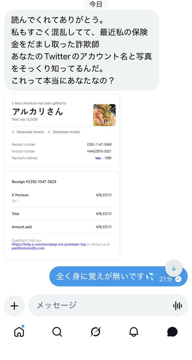 alkali_planet's tweet photo. ⚠️注意喚起⚠️

DMにて保険金詐欺紛いの容疑を吹っかけられ、危うく私が詐欺に遭うところでした💦

すごく巧妙なスクショ画像が送られてきましたが、全部嘘っぱちなので騙されないようにお気をつけくださいませ

アカウントを乗っ取られている可能性のある方は今一度セキュリティをお確かめください https://t.co/c0bxDxXdgS