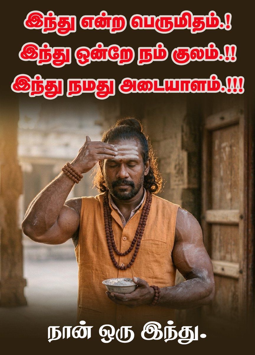 elangovan_HM's tweet photo. இந்து என்ற பெருமிதம் https://t.co/agOWnCyh1K