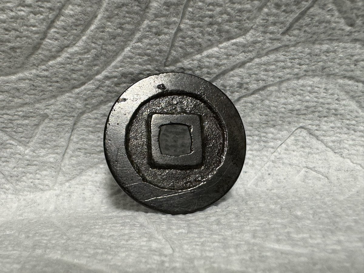 寛永通宝 長門銭 奇永削字 24.83mm 先日、某店で入手。 四文字とも削字