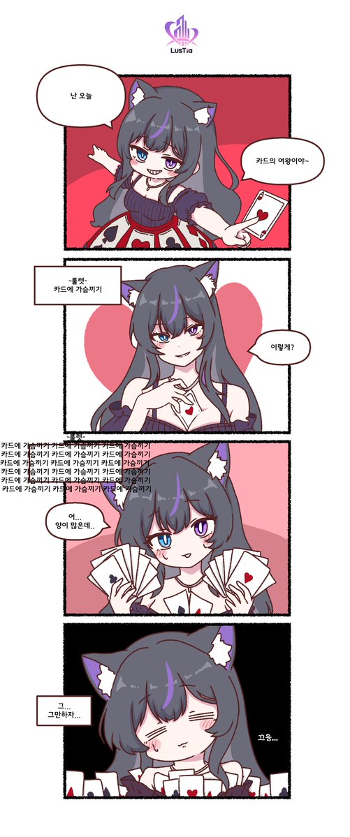 LusTia_Official's tweet photo. [주간 러스티아]      
7월 3주차 - 히츠 편  

https://t.co/xMyw4o5Yop
@Hitsu_LusTia

Art by.
@_weaselrabbit
#4컷만화 https://t.co/WjprKRxb2l
