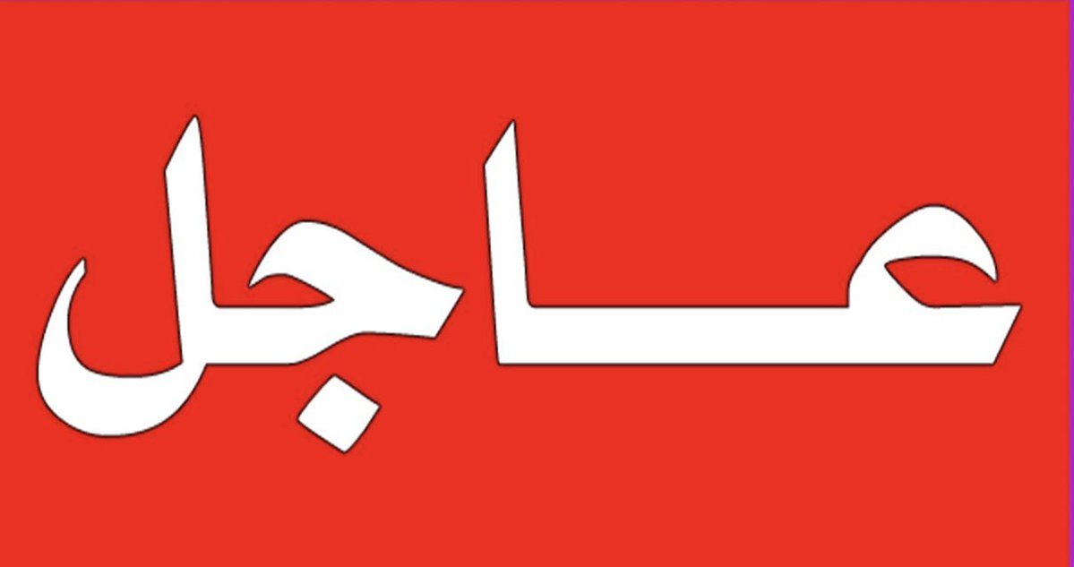 MiddleEast_ev's tweet photo. تصريحات قوية من ترامب :

"وبناءً على ذلك بما أن الولايات المتحدة الأمريكية أصبحت { حامية مضيق هرمز }، ولكي يتم انصافها فسيتم تعويضها بنسبة 20٪ من قيمة جميع الشحنات المنقولة، 

وهذه النسبة الـ 20٪ هي لتعويض قيمة التكاليف اللازمة لتوفير الأمن والسلامة في مضيق هرمز لجميع السفن." https://t.co/OVFO8NE7Dt