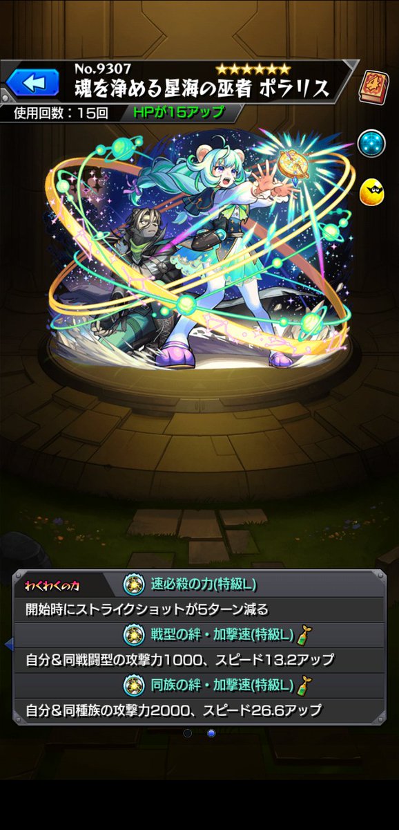 37564gamers's tweet photo. ポラリス獣神化・改は最終的にわくわくの実こうなりましたが、後で戦型じゃなくて撃種加撃速に変えておこうと思ってますw
#モンスト https://t.co/5KaTZaEBYk