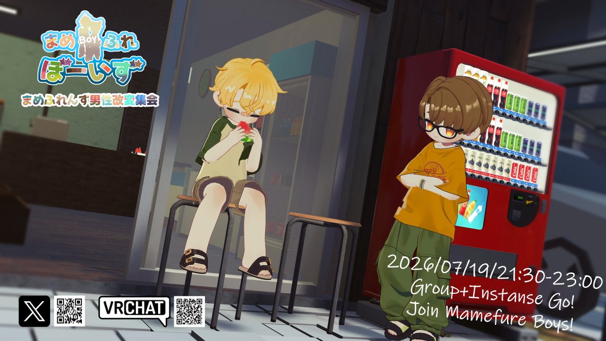 Mamefure_boys's tweet photo. 【イベント開催のお知らせ】  2026/07/19(日)21:30～23:00 まめふれんず男性改変集会を開催いたします。 詳細は画像＆URLをご確認ください。 参加希望の方はグループ加入をお忘れずに、よろしくお願いいたします。#まめふれぼーいず
https://t.co/74cB3To07l https://t.co/Bjl5cCvXwp