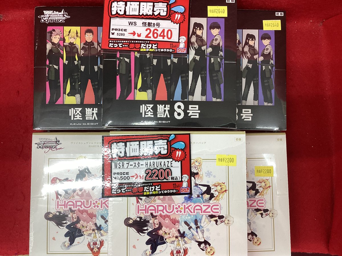 ✨再入荷情報✨ WS 怪獣8号 WSR HARUKAZE が特価価格で再入荷しました