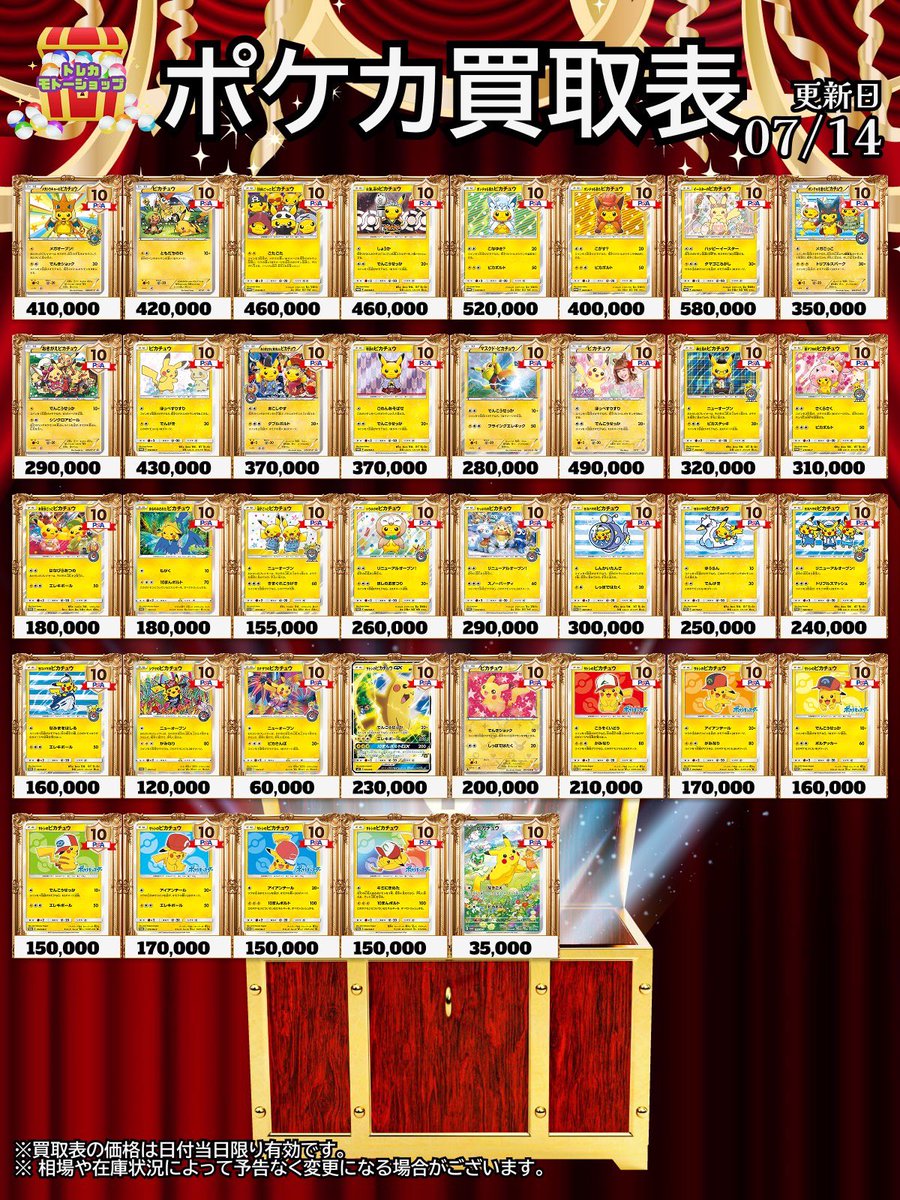 C*h様 ポケカまとめ売り 🔥🔥PSA10買取表🔥🔥 7/14ポケモン➂ ⚡️ピカチュウ強化買取⚡️ お