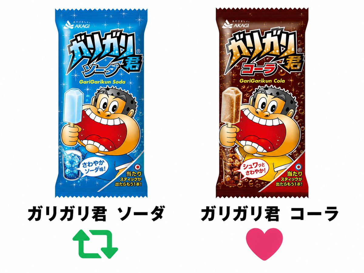 coolpan967's tweet photo. ガリガリ君といえば・・・

ソーダとコーラどっち派？

今の気分でも是非！ https://t.co/oaOF5JUezx