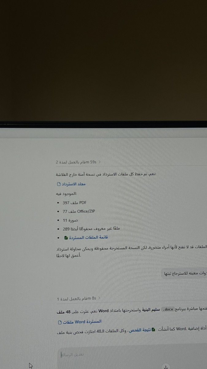 ffayez_s's tweet photo. للأمانة… اليوم انبهرت من شيء صار معي.

كان عندي فلاشة فيها ملفات مهمة، وبعد ما نقلت البيانات اكتشفت أن بعض الملفات فيها مشكلة وما كانت تشتغل.

بدل ما أروح لمحل صيانة أو أستخدم برامج استرجاع ما أعرفها، قررت أجرب ChatGPT Codex.

شرحت له المشكلة، وبدأ معي خطوة بخطوة، إلى أن قدرنا نسترجع الملفات ونرتبها بشكل صحيح.

صراحة ما كنت أتوقع أن الذكاء الاصطناعي يوصل لمرحلة يساعدك في مشاكل تقنية بهذا الشكل، ويوفر عليك وقتًا وجهدًا.

واضح أننا بدأنا نستخدم الذكاء الاصطناعي كـ مساعد تقني يحل المشاكل، وليس مجرد أداة للإجابة على الأسئلة.

#ChatGPT #Codex #الذكاء_الاصطناعي #AI #تقنية #OpenAI