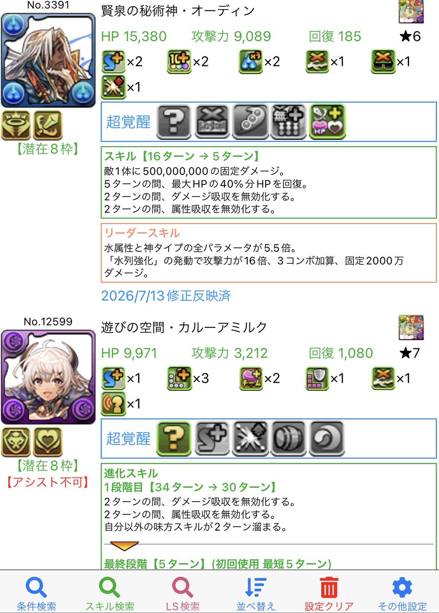 actseeker's tweet photo. 回復ループ+W吸収無効は2体目
ネロパにいれよ
そろそろモンハンコラボ復刻しませんかね https://t.co/8203aJXNVf