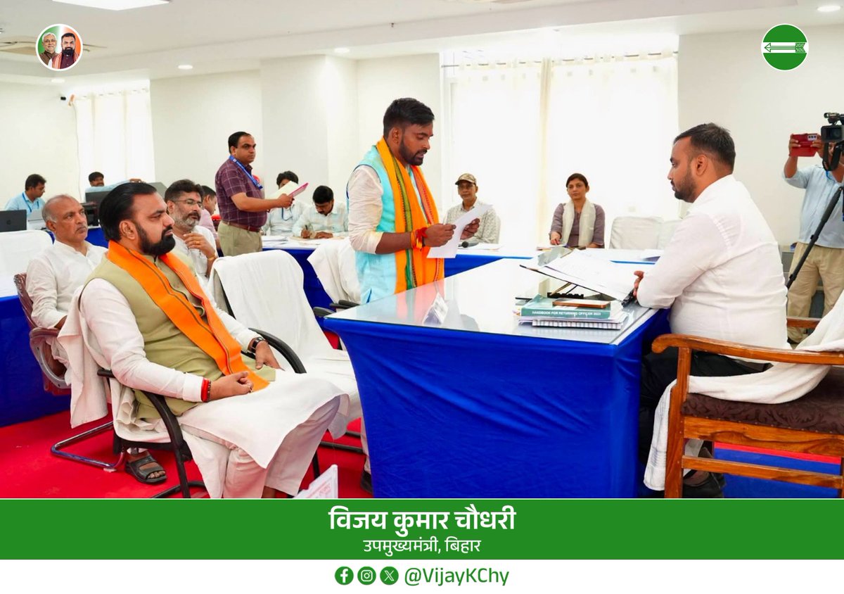 VijayKChy's tweet photo. आज माननीय मुख्यमंत्री श्री सम्राट चौधरी जी के साथ बांकीपुर विधानसभा उपचुनाव में एनडीए समर्थित #भाजपा प्रत्याशी श्री नीरज कुमार सिन्हा जी के नामांकन कार्यक्रम में सहभागिता की। इस अवसर पर उन्हें शुभकामनाएँ एवं हार्दिक बधाई दी।
#jantadalunited #NDA4Bihar

@Jduonline https://t.co/hHUsgbRvzC
