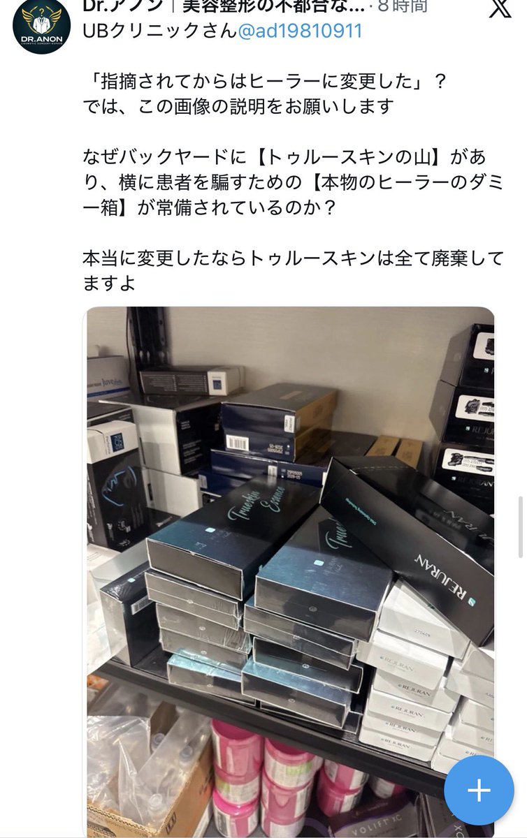 dr_anonps's tweet photo. UBクリニックスタッフに確認をいただけるんですね足立代表！
つまり今後こちらが出す証拠も確認してくださるそうです皆様

トゥルースキンを捨てるべきなんて誰も言ってませんよ
変更したのに常備しているの理由、ヒーラーのダミー箱は何か、その文脈を捨てるべきと解釈したんですか？ https://t.co/0iLI2sxOGx