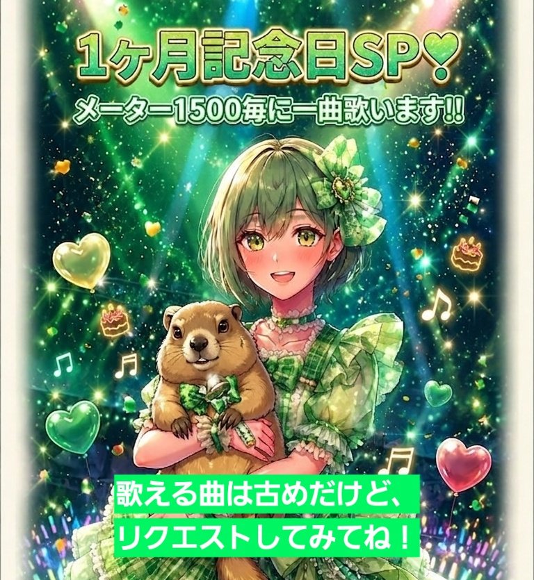 mikimura32's tweet photo. 7/15(水)イベント内容固まりました‼️
◎メーター1500毎にカラオケ
◎来てくれたみなさんにお手紙
※お手紙はXのフォロワー様、もしくはプレゼント用LINEオプチャでのお渡しになります。朝夜共に同じ内容です。お待ちしてます❣️
#NeoBright
#私の歌を聞けー
#Parum
#みき村 https://t.co/yldi3ekE9x
