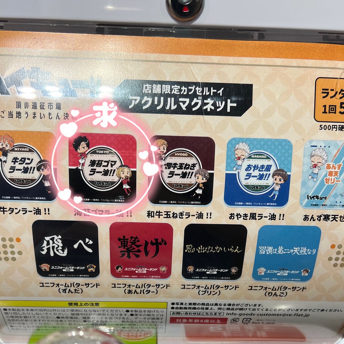 abD43226's tweet photo. ハイキュー  頂の遠征市場 日本百貨店 アクリルマグネット 交換

譲：烏野

求：同種音駒(画像2枚目)

都内平日手渡>郵送、ピンポイントで難しいと思いますが、よろしくお願いします。 https://t.co/0xwBSewEST