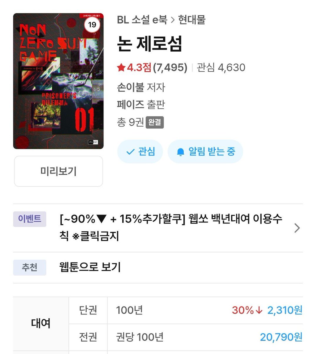 haehae0_1's tweet photo. #RT이벤트
와 논제로섬
허니콤보보다 싸다! 
그러니 알티해주신 분들 중 한 분을 뽑아 허니콤보를 보내드립니다..💗
당첨자분께는 논제로섬 전권 소장 인증을 받을 예정입니다!
지금 구매해서 당첨되면 23,000원 - 20,790원 = 2,210원 이득인 셈
와 진짜 개이득이네ㅋㅋㅋ 나라면 바로 논제로섬 샀다 https://t.co/X0ZZI8LXOU