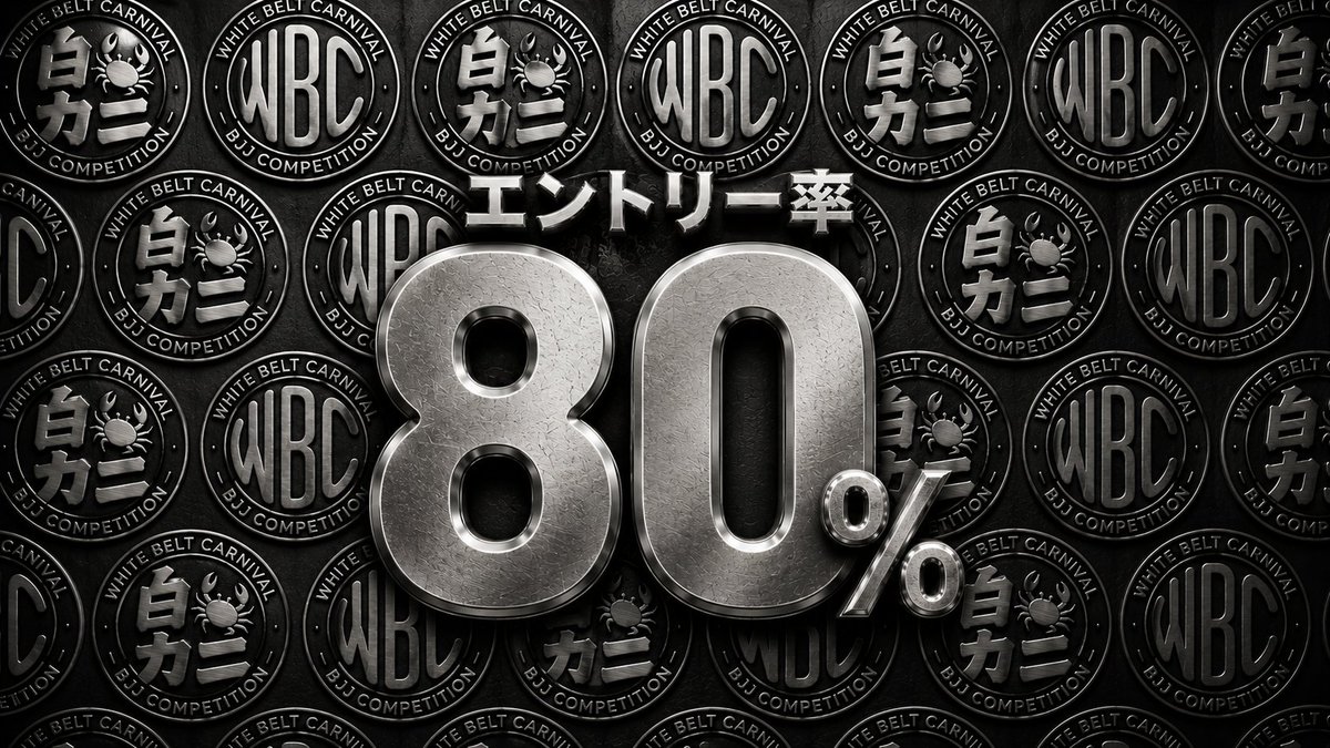 wbcbjj's tweet photo. エントリー率が80％を越えました。

試合が成立しているカテゴリについては、���日中に受付を停止する可能性があります。

ご検討中の方はお急ぎくださいm(__)m

■場所： BumB東京スポーツ文化館（新木場）
■参加費：4000円〜
■詳細は大会案内ページまで

https://t.co/RnKcaTkf9j https://t.co/bXJed8FIwR