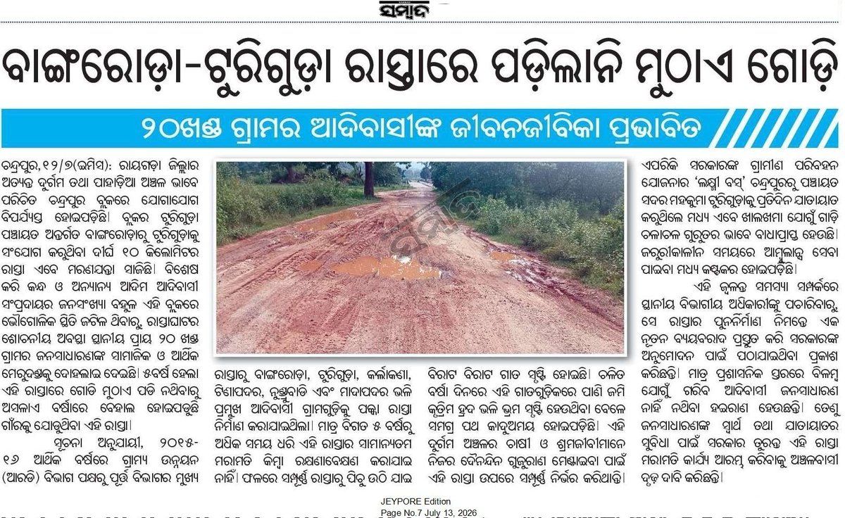 AdvPrabeen's tweet photo. Sri @DM_Rayagada @CMO_Odisha @MohanMOdisha @RDOdisha @SecyChief @bdochandrapur @RabiNaikBJP ଙ୍କୁ ନିବେଦନ ଯଥା ଶୀଘ୍ର ସମସ୍ୟାର ତଦନ୍ତ କରି ସମାଧାନ କରାଯାଉ। https://t.co/qloG4Hxjbt