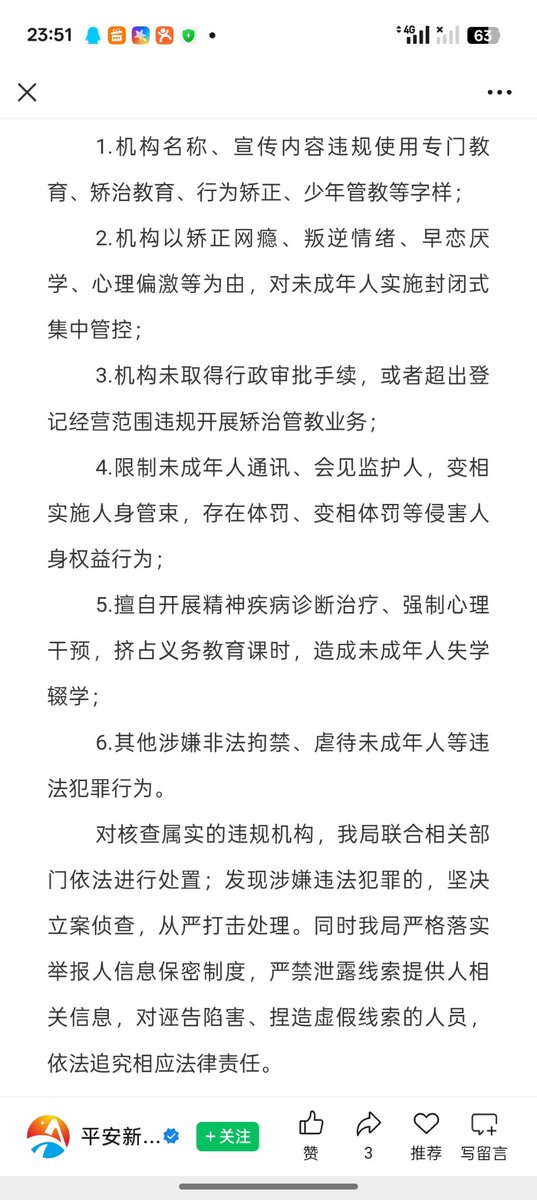 LwrDHYyuxR22499's tweet photo. 2026/7/13/
洪江市公安局发文
《关于征集违规开展教育矫治机构问题举报线索的通告》
与之前文章类似悬赏通缉
特训机构
与此同时因
多处学校同时响应陕西省教育厅发文
各级教育部门将联合公安开展常抽查复核
如发现家长违规送子女至无资质矫治机构导致学生辍学、失管
将依规开展追责处置
并提及其害处 https://t.co/a5LT3bnDF8