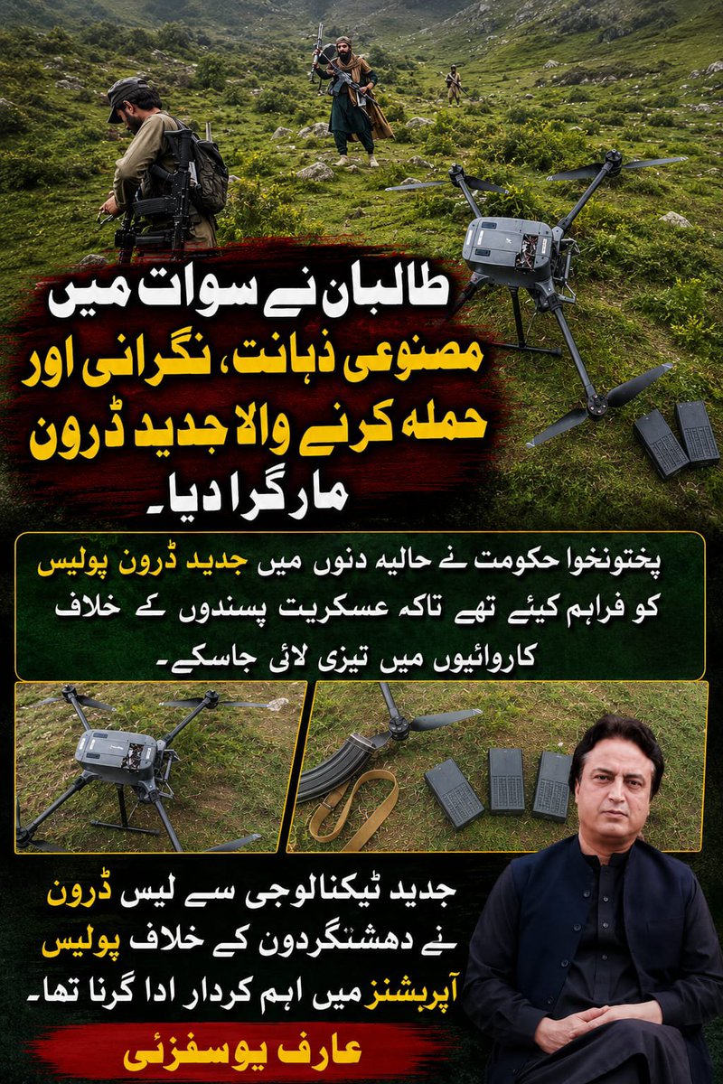 syedaskar451's tweet photo. طالبان نے سوات میں مصنوعی ذہانت، نگرانی اور حملہ کرنے والا جدید ڈرون مار گرا دیا۔ 
پختونخوا حکومت نے حالیہ دنوں میں جدید ڈرون پولیس کو فراہم کیئے تھے تاکہ عسکریت پسندوں کے خلاف کاروائیوں میں تیزی لائی جاسکے۔ عارف یوسفزئی
@journalist11 @PTIKPOfficial @ANPMarkaz https://t.co/DaS1iIB3YD