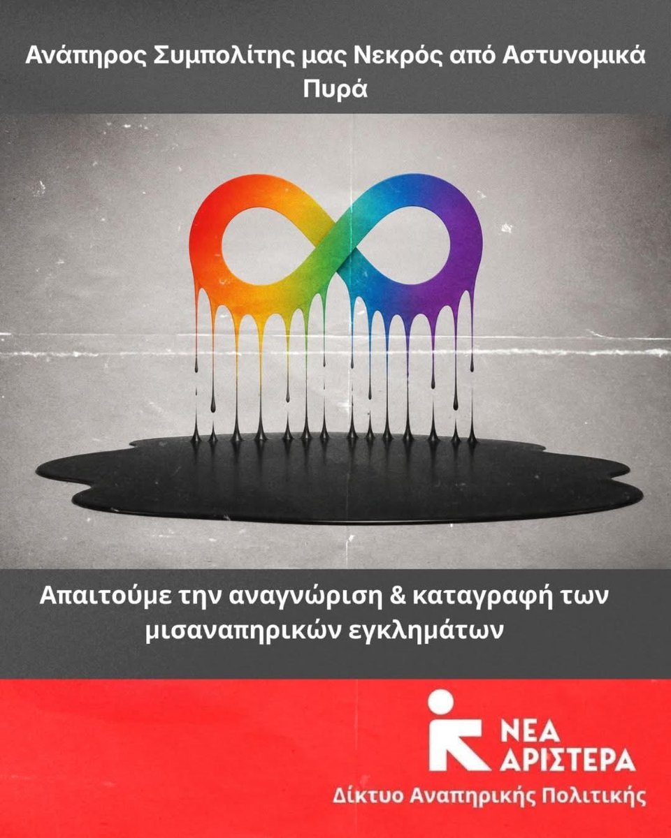 NewLeft_UK's tweet photo. Τα ανάπηρα άτομα δεν είναι ανάξια ζωής…κάτι που στην περίπτωση του 20χρονου εκφράστηκε με την αφαίρεση της ίδιας του της ζωής.

Ως Δίκτυο Αναπηρικής Πολιτικής της #ΝέαΑριστερά απαιτούμε να αναγνωριστεί και να συνυπολογιστεί ως μισαναπηρικό έγκλημα βαρύτερης σημασίας.
1/2 https://t.co/s8g7GAw9Cg