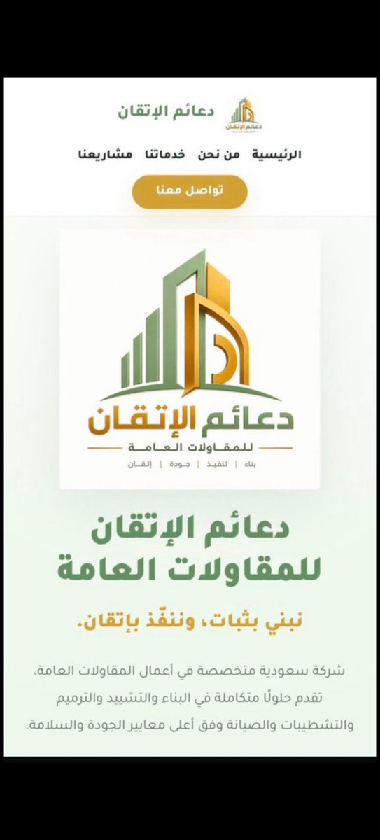 ask_alnseem's tweet photo. مؤسسة سعوديه خبره طويله في مجال المقاولات ( دعائم الاتقان ) تخصص تبليط بجميع أنواعه وكهرباء ودهانات ونظام ري وحداده وألمنيوم مقرها مدينة الرياض.  سجل تجاري رقم ٧٠٥٣٣٩٠٨٥٧ جوال ٠٥٣٥٦٦٣٦٦٢

https://t.co/kIRDl95gIJ
#اسأل_حي_النسيم_بالرياض
#الرياض
#شرق_الرياض
#شمال_الرياض https://t.co/Dm5cOUWEeo