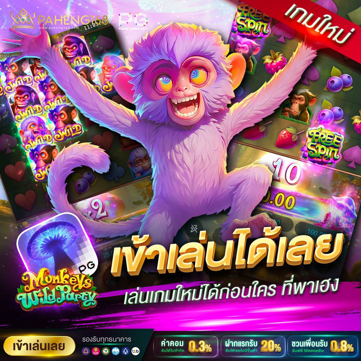 PAHENG168's tweet photo. 🎉 เปิดแล้ว!!! เกมส์ใหม่ล่าสุด
🐒 Monkeys Wild Party 
💗 เล่นเลย > https://t.co/hpigURup9D
💎 เว็ปตรง PG แท้ 𝟙𝟘𝟘 %
👸🏻 แอดมินดูแลดี ตอบไว 24 ชั่วโมง
❤️‍🔥สมาชิกใหม่ 100 รับ 200 https://t.co/XHTlmGh9Fz