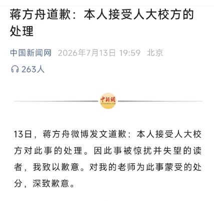 maitian99's tweet photo. 蒋方舟的文化水平，从这短短几十字的道歉声明，就能看出来了一二：（1）“因此事被惊扰。。。”，这句话前面缺一个“对”；（2）第二句应该改为“对因此事受到处分的我的老师，深致歉意”——得对老师“致歉”，而不是对“处分”致歉。。。这水平，还“才女”？！不过和“才子”韩寒倒挺般配。🤣🤣🤣 https://t.co/7msmSI7cBH