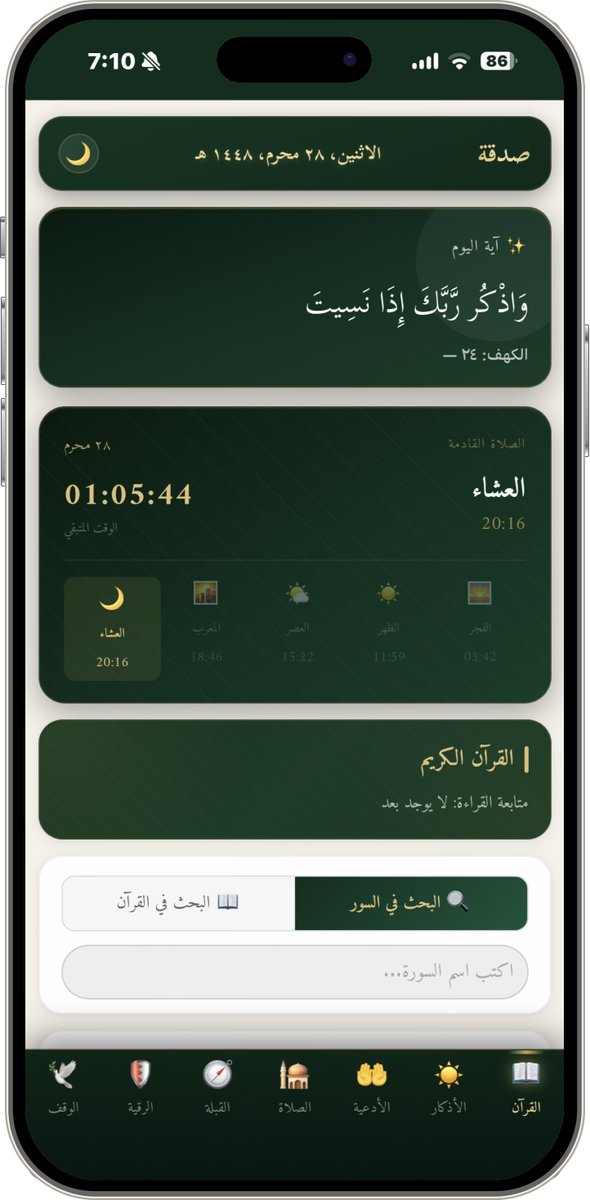 APPS_RH's tweet photo. جديد 
لـ  iPhone / iPad

صدقة
تطبيق إسلامي شامل يجمع القرآن الكريم كاملًا مع التلاوة والتفسير، ومواقيت الصلاة التلقائية مع التنبيهات، والأذكار والأدعية من حصن المسلم، واتجاه القبلة الدقيق، والتاريخ الهجري مع المناسبات الإسلامية، بتصميم أنيق ووضع ليلي مريح، مجاني وخالٍ من الإعلانات.

https://t.co/vIcfGgSHxA