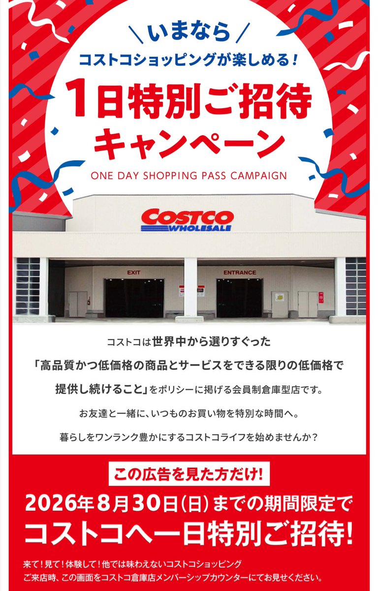 chibiusachi's tweet photo. こちらのリンクの画面見せたらコストコ会員じゃなくても1日コストコ使えるそうな👇🏻
https://t.co/6gdUWlwDnM

🇺🇸🥑🍖🍋 https://t.co/kifi5Hbu1z