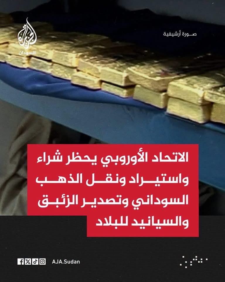 MujahidElhassan's tweet photo. ده الكلام قعدنا نقول فيه من انطلقت الحرب 

الذهب ده لعنه فهو اكبر ممول لهذه الحرب 
موارد من البناء الي الدماء https://t.co/u5bRMDcnRY