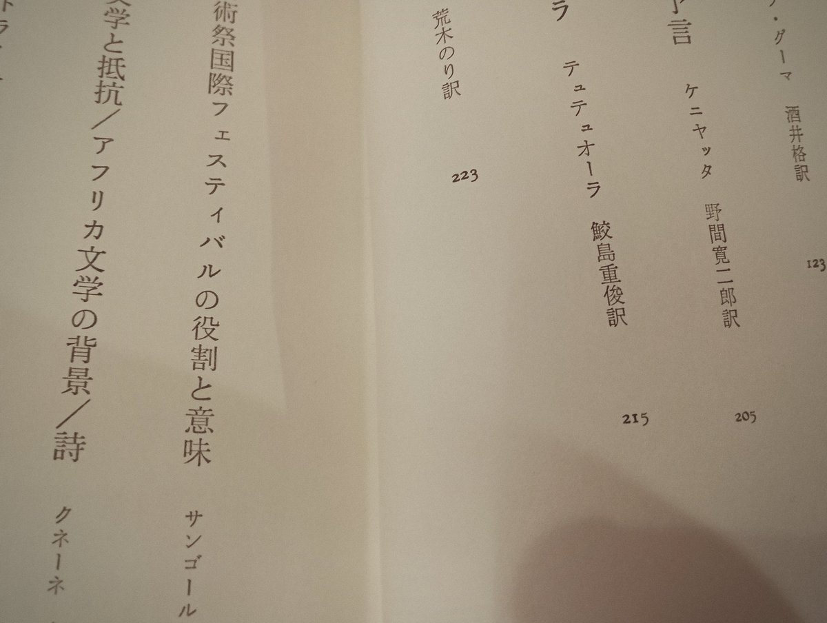 bousingot's tweet photo. 構想20年（？）遂に念願の「アフリカ文学」コーナーを棚1段だけ新設してみたよ〜♪…と云っても、まだ在庫がチョボチョボで洋書を混ぜたりして無理クリ膨らましてる感じです。これから品揃えを充実させてゆく予定、…乞うご期待！ https://t.co/oCwcP4XqMH