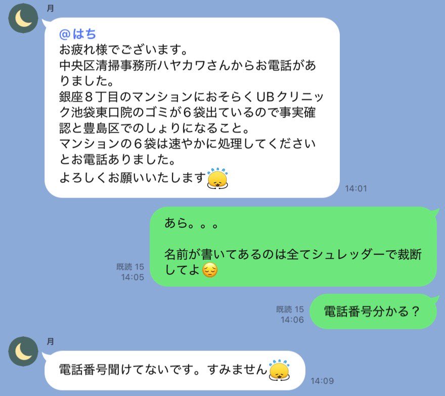 ad19810911's tweet photo. 自分で指定した明日20時まで待てないんですか😂

目玉企画(元々弱い)を潰して申し訳ありませんが、まず川木先生については不在時に不在だから後でかけ直すと伝えてがほとんどですね。というよりだからどうしました？

そしてヒントをいただけたのでやっと思い出しましたが一度、マットレスを切り裂いて一般ゴミとして捨てられる状態で出した際に、UBへの宛名の手紙をそれと一緒に捨てたら「これは事業ゴミでは？」という問い合せがありましたね。

即座に電話で説明をして問題なく回収してもらっています。

｢産業廃棄物を自宅等に捨てているのは違法だ！｣と言いたかったのでしょうが残念でしたw

もしそれが事実だったとしても本当にネタとして弱過ぎる。。。