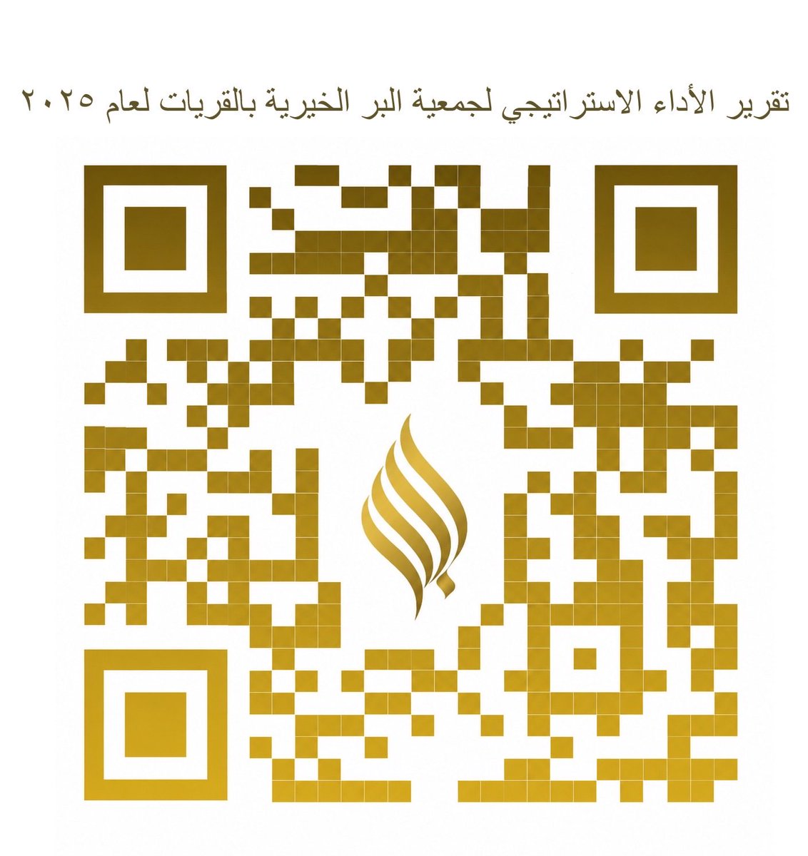 brqryt's tweet photo. تقرير الأداء الاستراتيجي لعام 2025م، يستعرض أبرز منجزات #بر_القريات ومؤشرات الأداء ، ويجسد جهودها في التطوير والتحسين المستمر . 
شكرًا لثقتكم ودعمكم .
https://t.co/dJww4oT36o https://t.co/3xCr2OX7nt