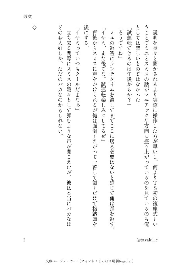 tazaki_c's tweet photo. イサルイ散文、複座オメガバース。無自覚に俺の番認定してるオメガが戦場にいることが気に食わなくて苛ついているアルファ。っていう話が書きたかったんですが力尽きました。 https://t.co/57ScMqCfBS
